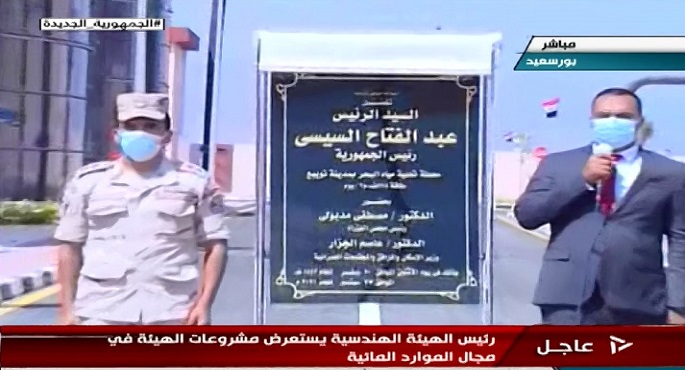 الرئيس السيسي يفتتح عددا من محطات معالجة وتحلية المياه عبر الفيديو كونفرانس