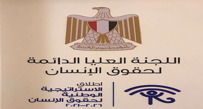 الرئيس السيسى يطلق اليوم الاستراتيجية الوطنية لحقوق الإنسان