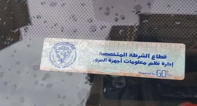 الداخلية تبدأ اليوم في تطبيق عقوبات عدم وضع الملصق الإلكتروني