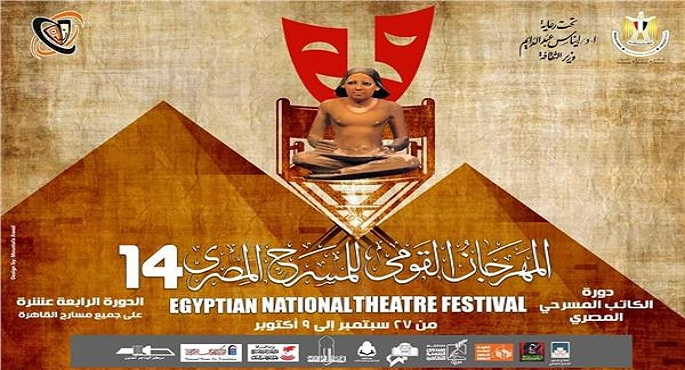 اليوم .. انطلاق مهرجان المسرح القومي وافتتاح معرض “أجيال” الفني