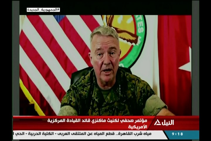 مؤتمر صحفي لكنيث ماكنزي قائد القيادة المركزية الأمريكية