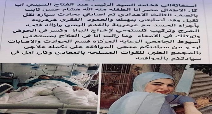 الرئيس السيسى يوجه بعلاج الطالبة منة الله هشام