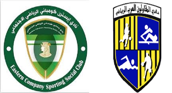 المقاولون العرب يستضيف الشرقية للدخان بالجبل الاخضر فى الدوري الممتاز