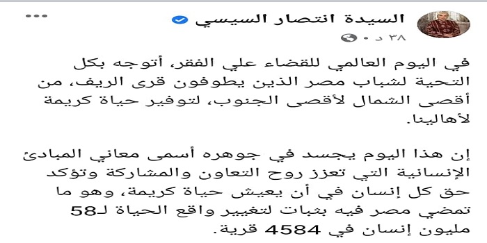 قرينة الرئيس: اليوم العالمي للقضاء على الفقر يجسد أسمى معاني الإنسانية