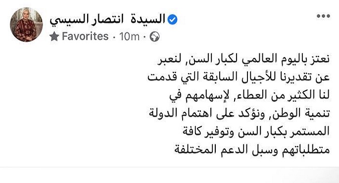 بالصور.. قرينة رئيس الجمهورية تؤكد اهتمام الدولة المستمر بكبار السن