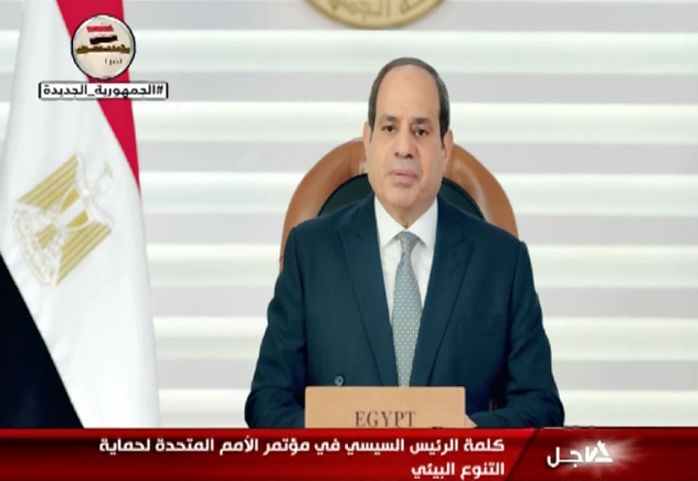 كلمة الرئيس السيسي أمام قمة التنوع البيولوجي