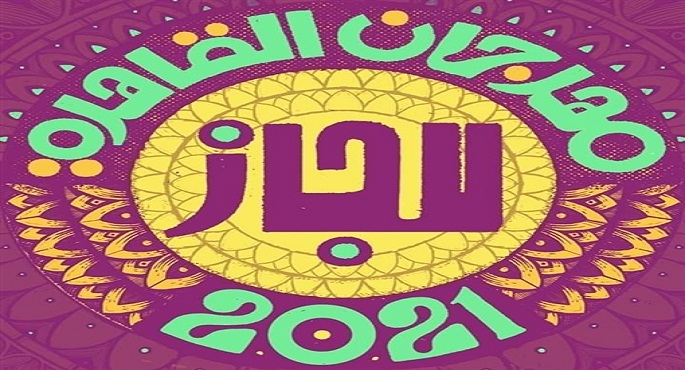 انطلاق مهرجان القاهرة الدولي للچاز بمشاركة 13 دولة و20 فرقة موسيقية