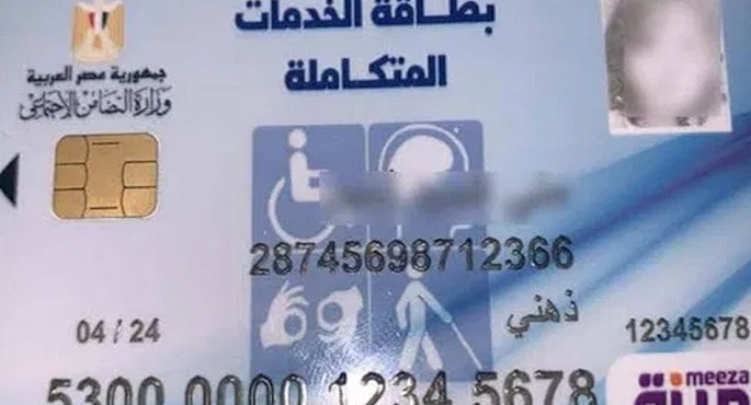 التضامن تطلق اليوم المرحلة الثانية لبطاقة الخدمات المتكاملة لمتحدى الإعاقة