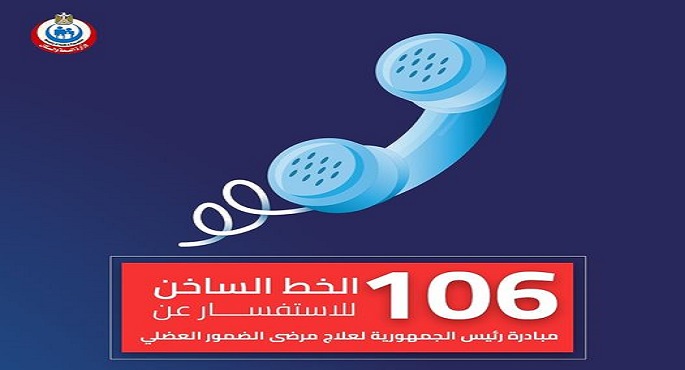 الصحة: استقبال 8124 حالة بالعيادات التي تم تخصيصها لاستقبال مصابي الضمور العضلي من الأطفال
