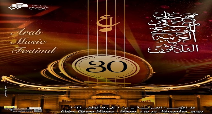 مهرجان الموسيقى العربية يحتفل اليوم بمئوية وديع الصافي بدار الأوبرا