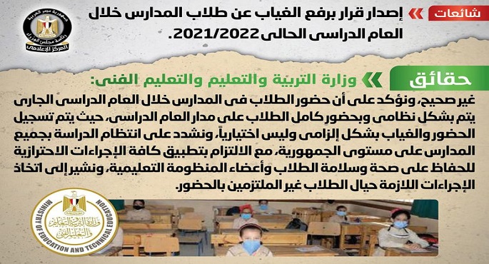 الحكومة تنفي إصدار قرار برفع الغياب عن طلاب المدارس العام الحالي