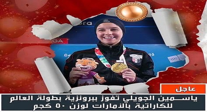بالصور ..  وزير الرياضة يشيد بأداء ونتائج البعثة المصرية في بطولة العالم للكاراتيه بدبي