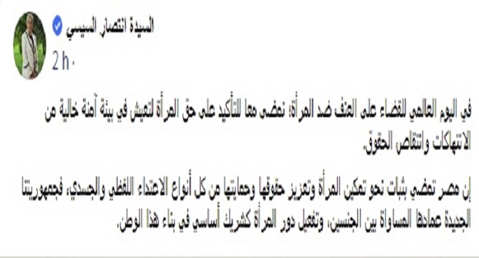 بالصور.. قرينة الرئيس: جمهوريتنا الجديدة عمادها المساواة بين الجنسين وتفعيل دور المرأة
