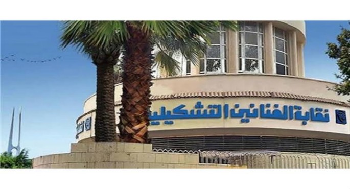 نقابة الفنانين التشكيليين تفتح باب المشاركة فى صالون المبدع الصغير