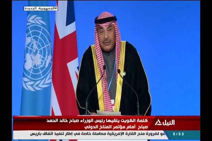 تغطية خاصة  2 – 11 – 2021 -كلمة الكويت يلقيها رئيس الوزراء صباح خالد الحمد صباح أمام مؤتمر المناخ الدولي