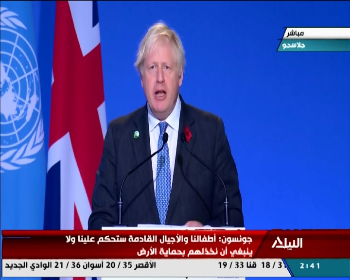 انطلاق قمة المناخ COP 26 بجلاسكو  .. وجونسون يدعو إلى بذل أقصى الجهود للحفاظ على كوكب الأرض