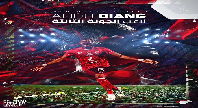 رابطة الأندية تختار ديانج لاعب الجولة الثالثة بالدوري