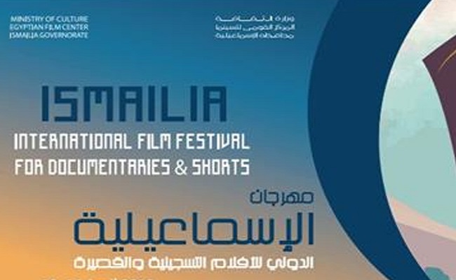 القومي للسينما : عرض الأفلام الفائزة بالدورة 25 لمهرجان الإسماعيلية بمركز الثقافة السينمائية