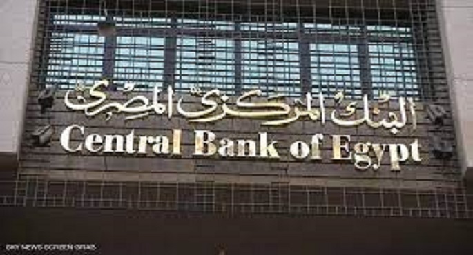 البنك المركزي: عطلة بالبنوك الأحد المُقبل بمناسبة انتهاء السنة المالية