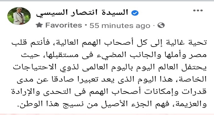 بالصور.. قرينة الرئيس: أصحاب الهمم العالية قلب مصر وأملها والجانب المضيء في مستقبلها