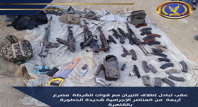 بالصور.. الداخلية: مصرع أربعة عناصر إجرامية شديدة الخطورة في تبادل لاطلاق النار مع الشرطة بالقاهرة
