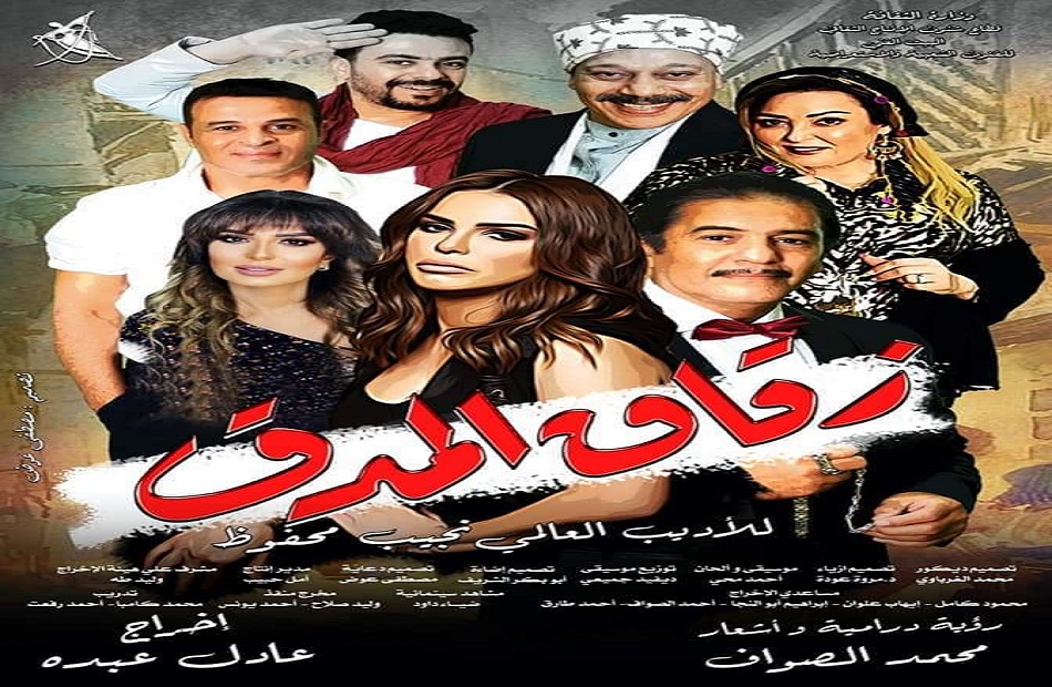 “زقاق المدق” على مسرح البالون من جديد في عيد الفطر