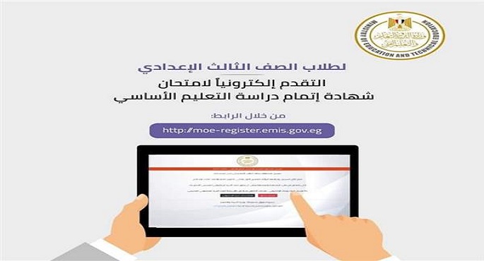 اليوم.. الفرصة الأخيرة لتسجيل استمارة امتحان الإعدادية الالكترونية