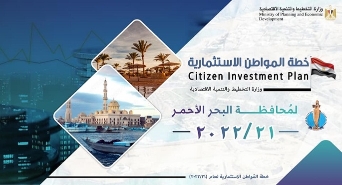 بالصور.. وزارة التخطيط والتنمية الاقتصادية تستعرض ملامح خطة المواطن لمحافظة البحر الأحمر لعام 2021/2022