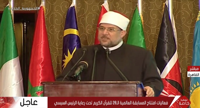 وزير الأوقاف يوجه الشكر للرئيس السيسي لرعايته المسابقة العالمية للقرآن الكريم الثامنة والعشرين