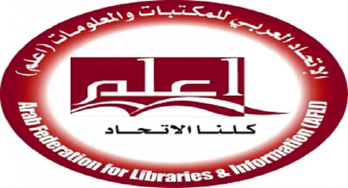 الاتحاد العربي للمكتبات والمعلومات يعقد مؤتمره الثاني والثلاثين في القاهرة الأربعاء المقبل