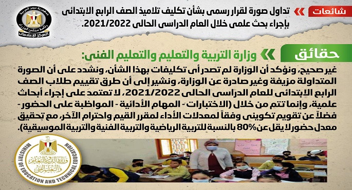 الحكومة تنفي تكليف تلاميذ الصف الرابع الابتدائي بإجراء بحث علمي خلال العام الحالي