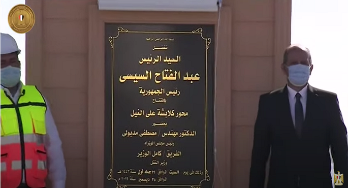 بالصور .. الرئيس السيسي يشهد افتتاح عدد من الطرق والكباري بمحافظات الصعيد عبر “الفيديو كونفرانس”