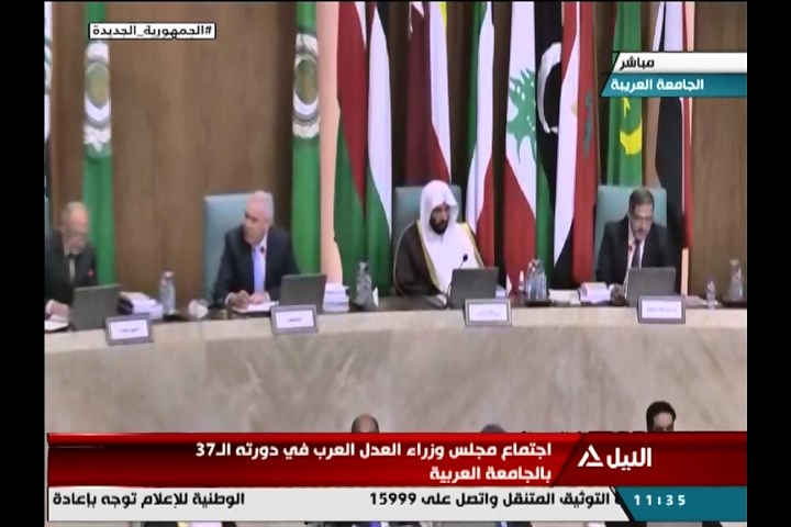اجتماع مجلس وزراء العدل العرب في دورته الـ 37 بالجامعة العربية