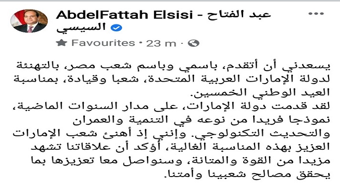 الرئيس السيسي يهنئ الإمارات بمناسبة العيد الوطني الخمسين