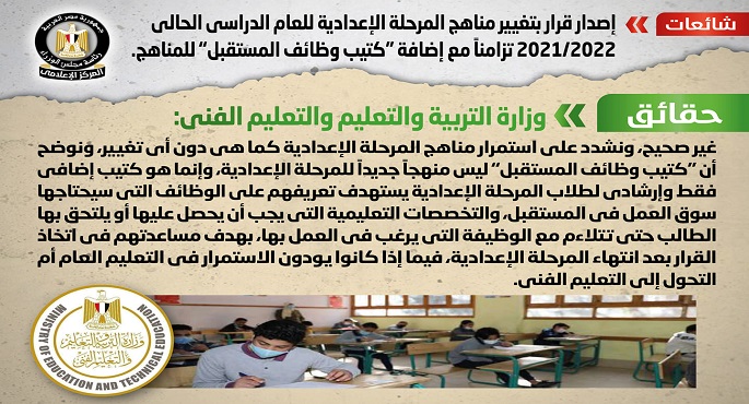 بالصور.. الحكومة تنفي تغيير مناهج الإعدادية تزامنا مع إضافة كتيب وظائف المستقبل