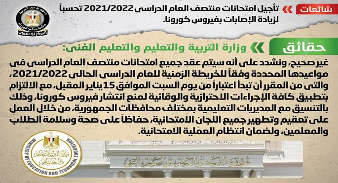 الحكومة: لا صحة لتأجيل امتحانات منتصف العام الدراسي تحسباً لزيادة إصابات كورونا