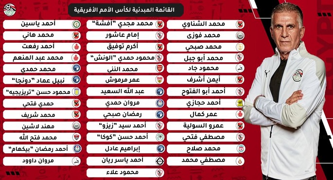 كيروش يختار 40 لاعبا في القائمة المبدئية لمنتخب مصر لكأس الأمم الإفريقية