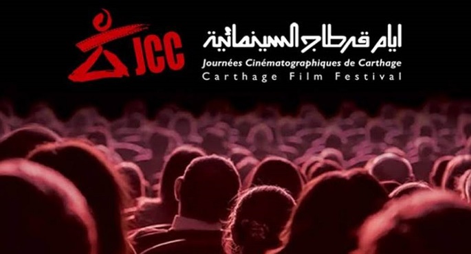 انطلاق مهرجان أيام قرطاج المسرحية لعام 2021 بتونس  ومصر ضيف الشرف