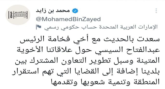 بالصور.. ولي عهد أبو ظبي: سعدت بالحديث مع الرئيس السيسي حول علاقتنا الأخوية المتينة وسبل تطوير التعاون