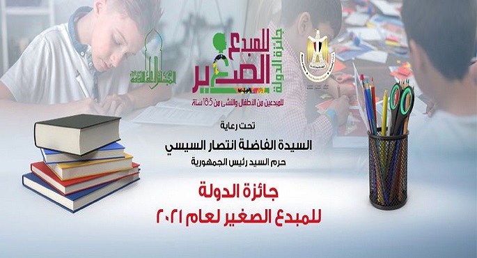 وزيرة الثقافة تعلن انطلاق الدورة الثانية لجائزة الدولة للمبدع الصغير