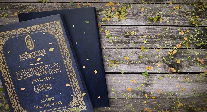جناح الأزهر يقدم كتاب “هيئة كبار العلماء فى سير أعلامها القدامى” بمعرض الكتاب