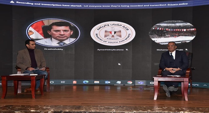 بالصور .. وزير الشباب والرياضة يشهد الجلسة الرابعة من فعاليات الملتقي الأول للمنسقيين الإعلاميين