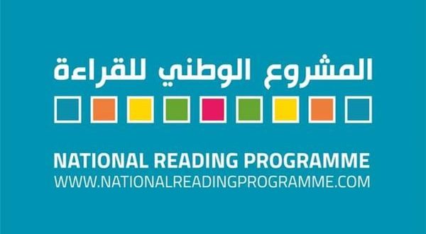 اليوم.. انطلاق ماراثون “المشروع الوطني للقراءة” بطريق الكباش بالأقصر