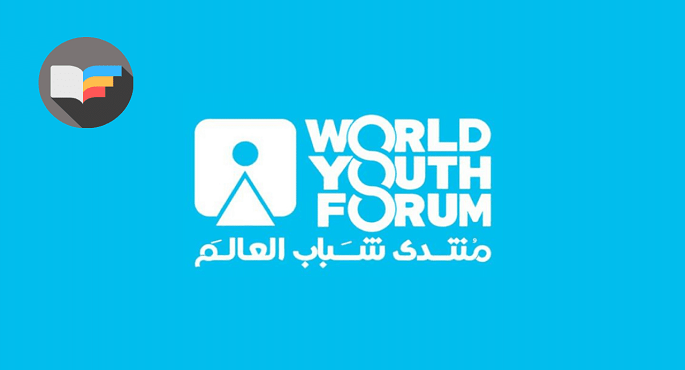 منتدى شباب العالم .. منصة دولية لتلاقي الحضارات