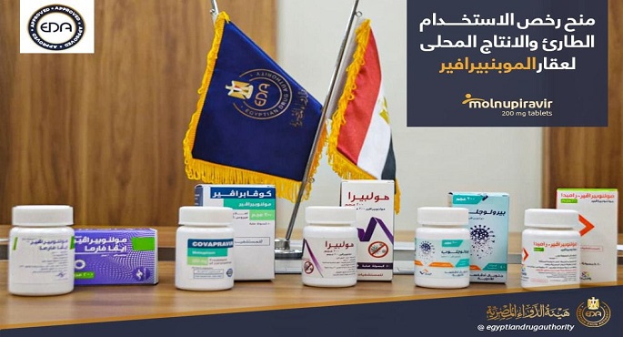 هيئة الدواء تمنح رخصة الاستخدام الطارئ لمستحضر المولونبيرافير ضد فيروس كورونا