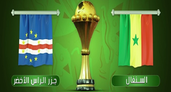 السنغال يواجه الرأس الأخضر فى ثمن نهائى أمم أفريقيا