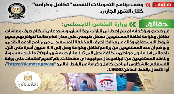 الحكومة تنفى وقف برنامج التحويلات النقدية “تكافل وكرامة” خلال الشهر الجاري