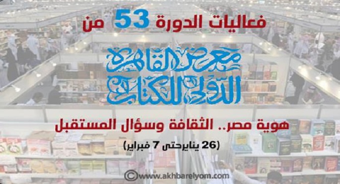 هيثم الحاج: 7 محاور رئيسية للبرنامج المهني المصاحب لمعرض الكتاب