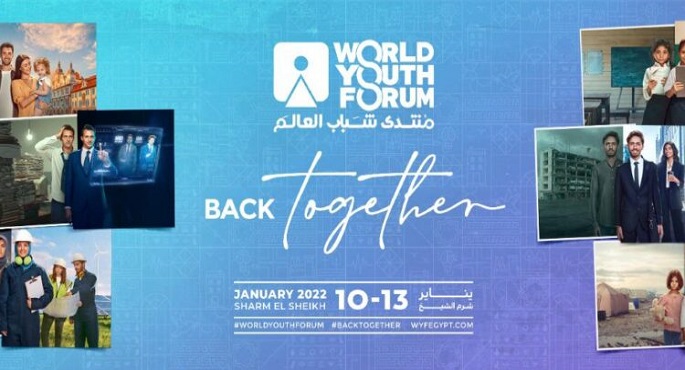 تغطية خاصةمنتدى شباب العالم ..  مشاركة الشباب في صنع مستقبل أوطانهم 10-1-2022-