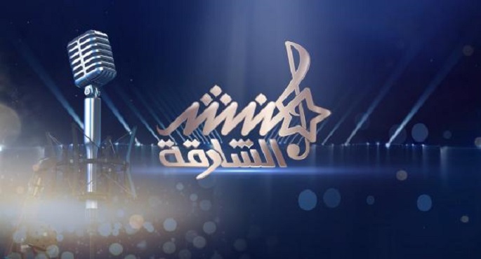مصر تنافس.. 1240 مشاركاً فى اختبارات “منشد الشارقة” فى خمس دول عربية